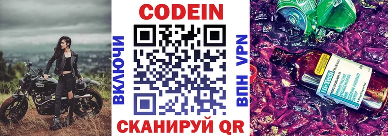 Codein Purple Drank  мориарти клад  Новомичуринск 