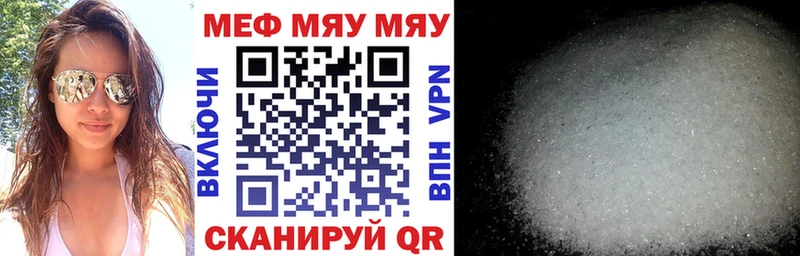 Меф мяу мяу кристаллы Новомичуринск